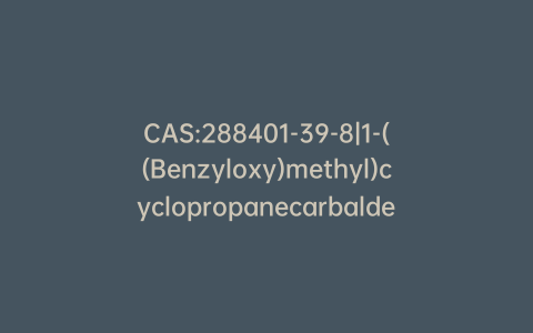 CAS:288401-39-8|1-((Benzyloxy)methyl)cyclopropanecarbaldehyde