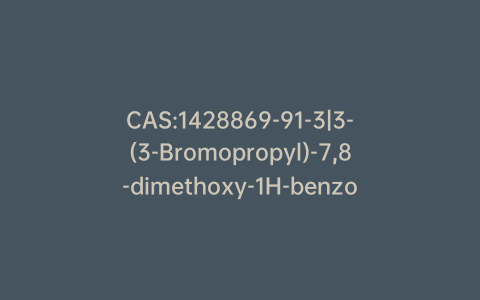 CAS:1428869-91-3|3-(3-Bromopropyl)-7,8-dimethoxy-1H-benzo[d]azepin-2(3H)-one