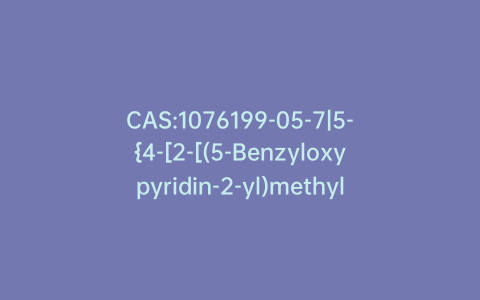 CAS:1076199-05-7|5-{4-[2-[(5-Benzyloxypyridin-2-yl)methylamino]ethoxy]benzylidine}thiazolidine-2,4-dione