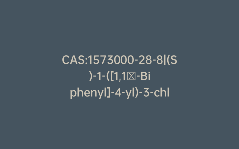 CAS:1573000-28-8|(S)-1-([1,1′-Biphenyl]-4-yl)-3-chloropropan-2-ol