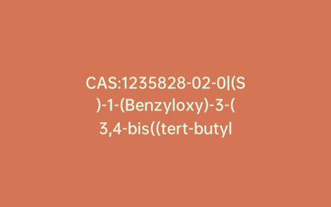 CAS:1235828-02-0|(S)-1-(Benzyloxy)-3-(3,4-bis((tert-butyldimethylsilyl)oxy)phenyl)propan-2-yl acetate