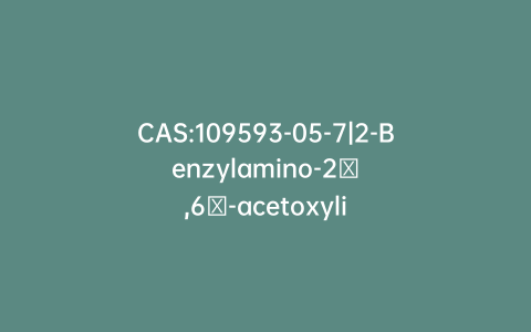 CAS:109593-05-7|2-Benzylamino-2′,6′-acetoxylidide